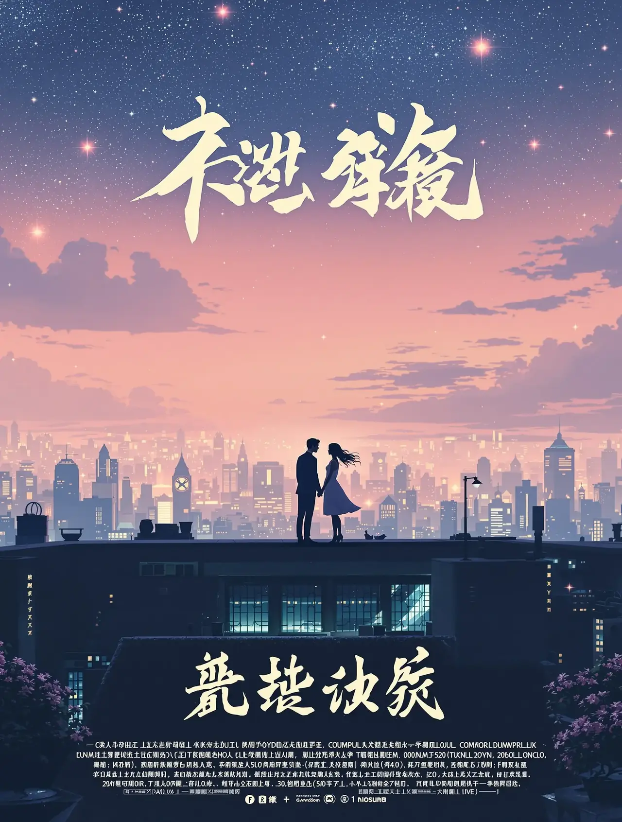 星光之城 - yy影院热播连载追更